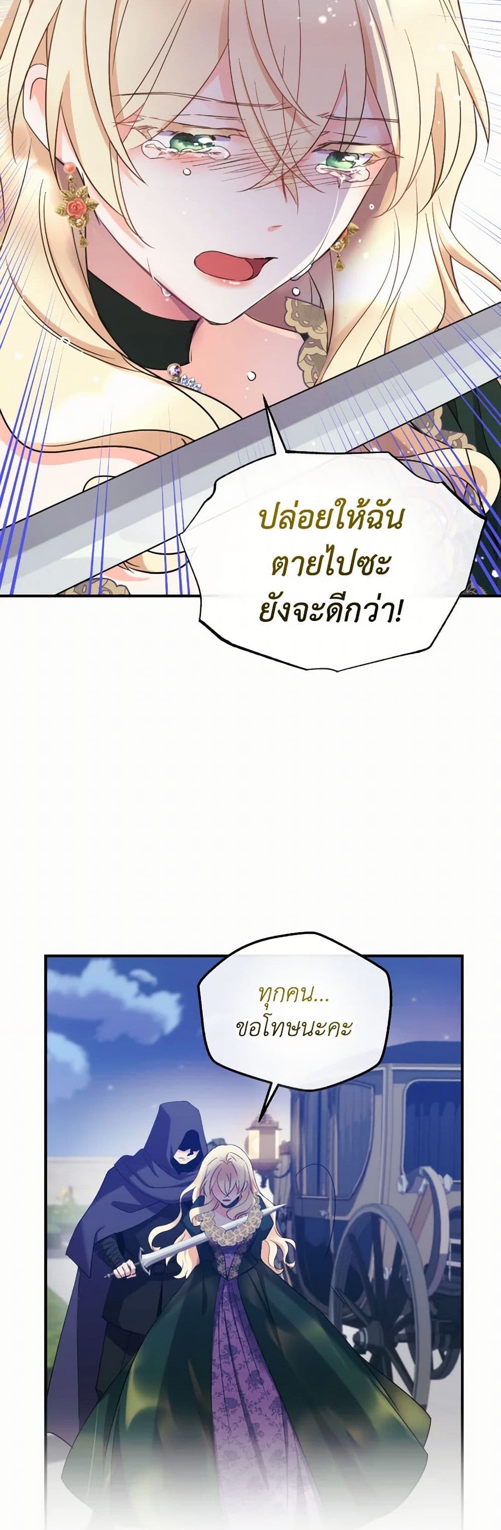 Queen, You Mustn't! page 9