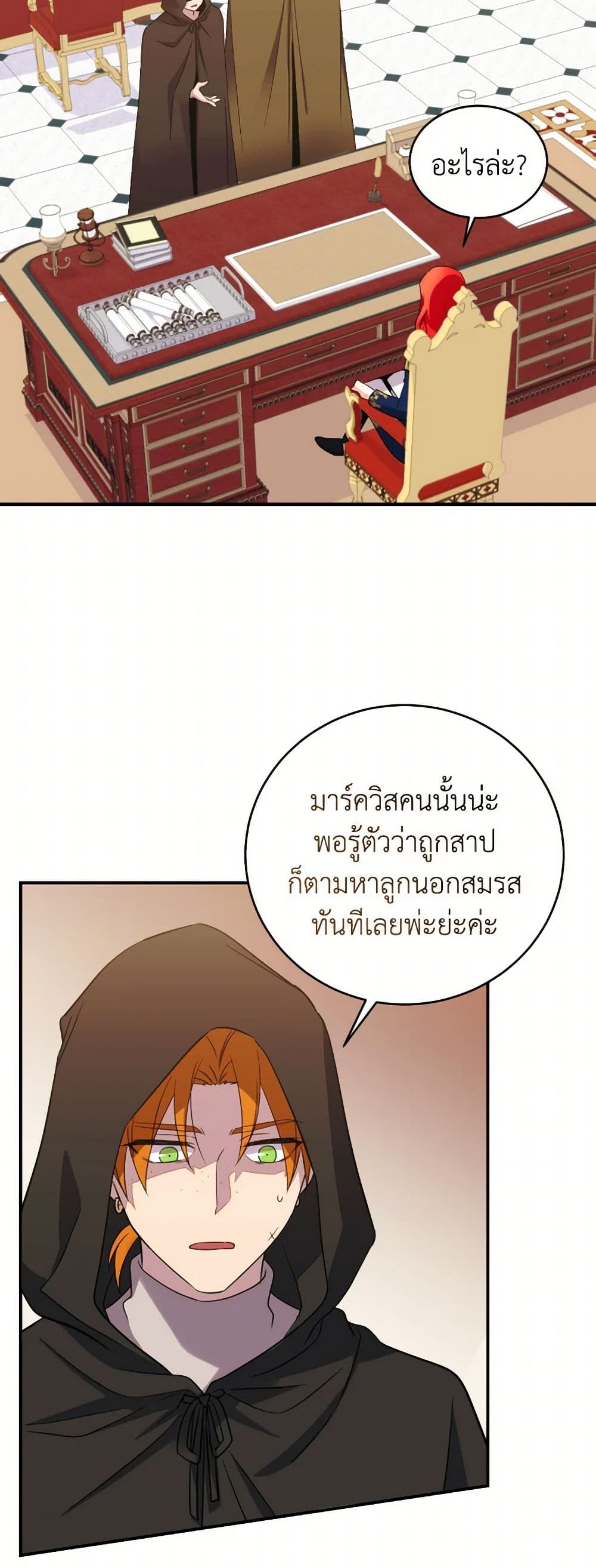 Queen, You Mustn't! page 3