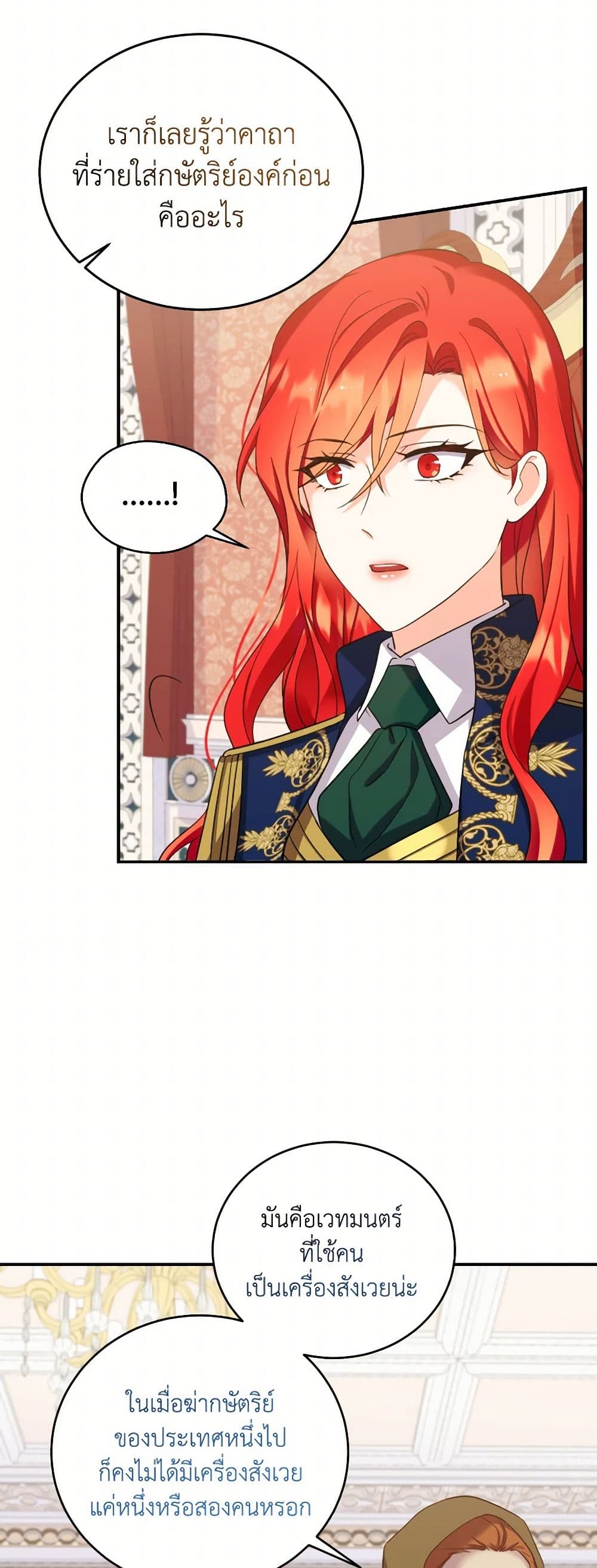 Queen, You Mustn't! page 4