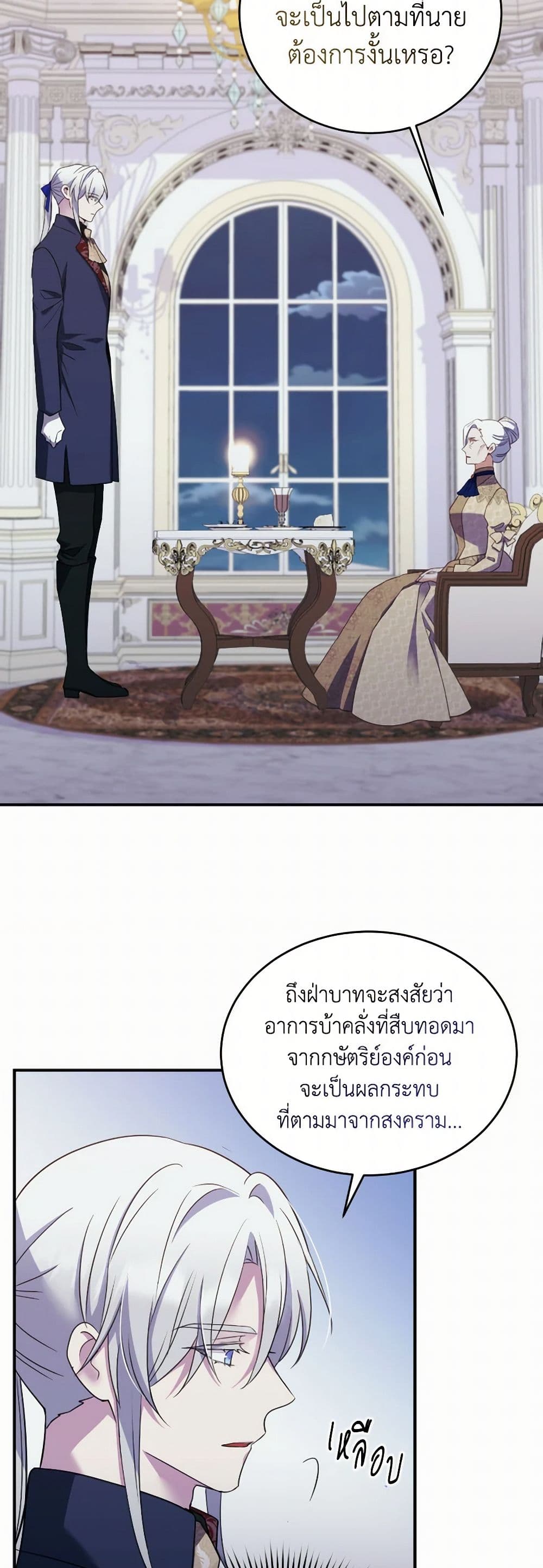 Queen, You Mustn't! page 3