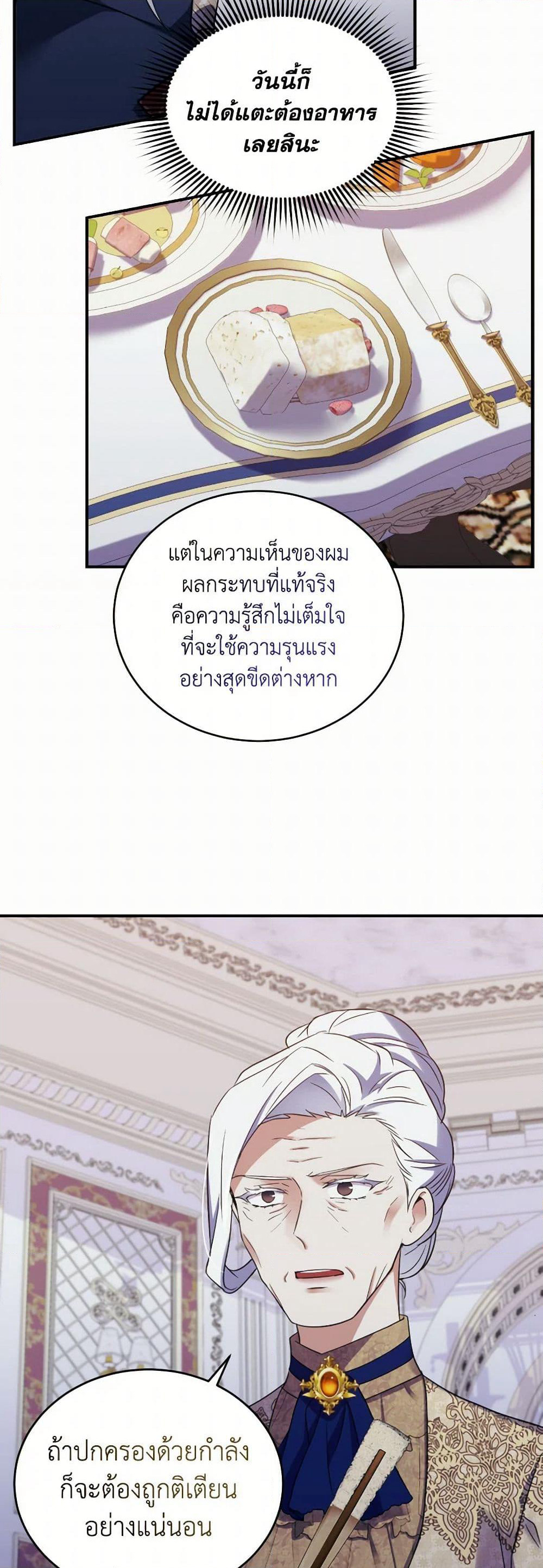 Queen, You Mustn't! page 4