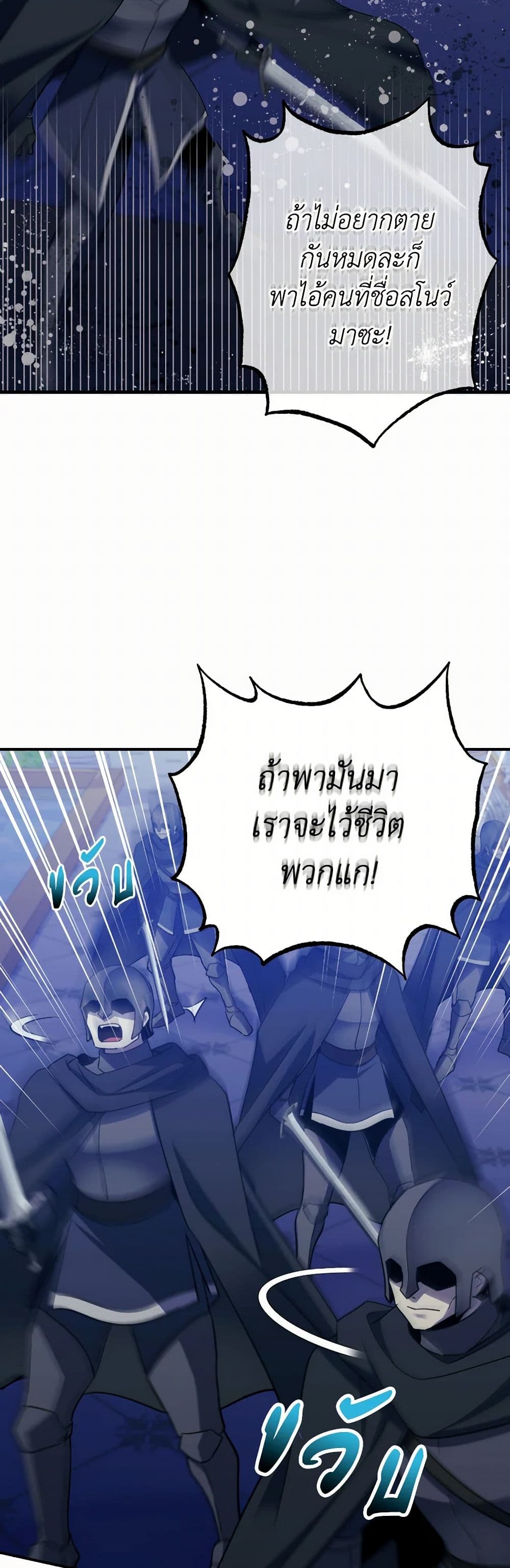 Queen, You Mustn't! page 3