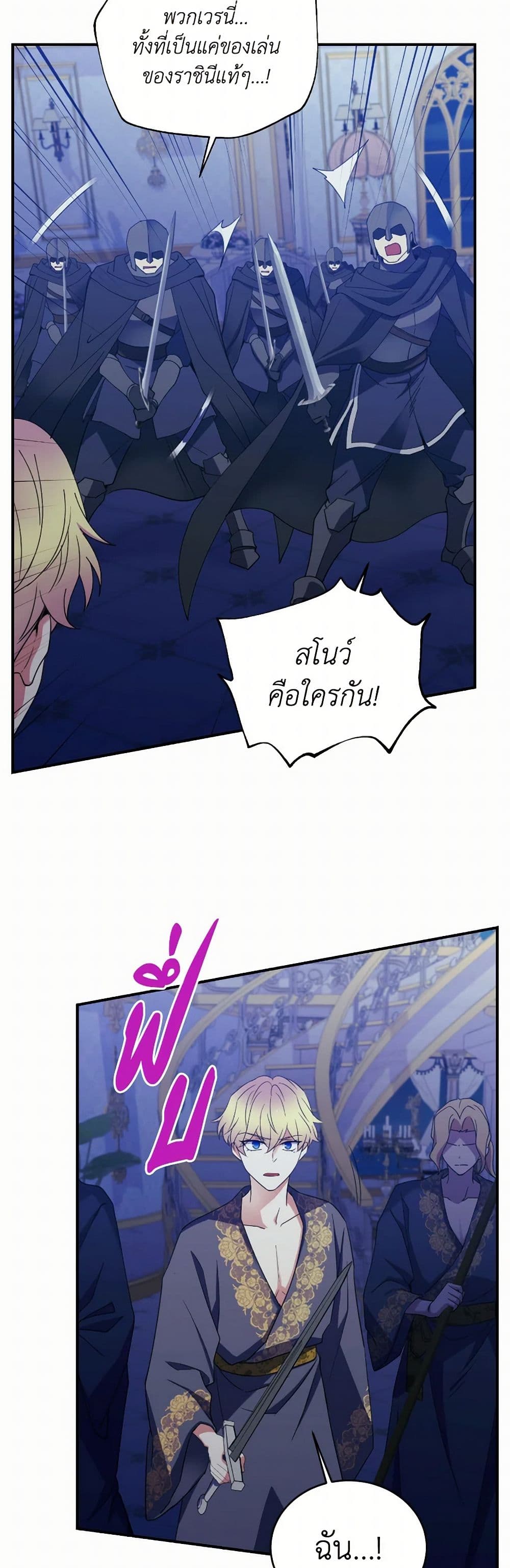 Queen, You Mustn't! page 6
