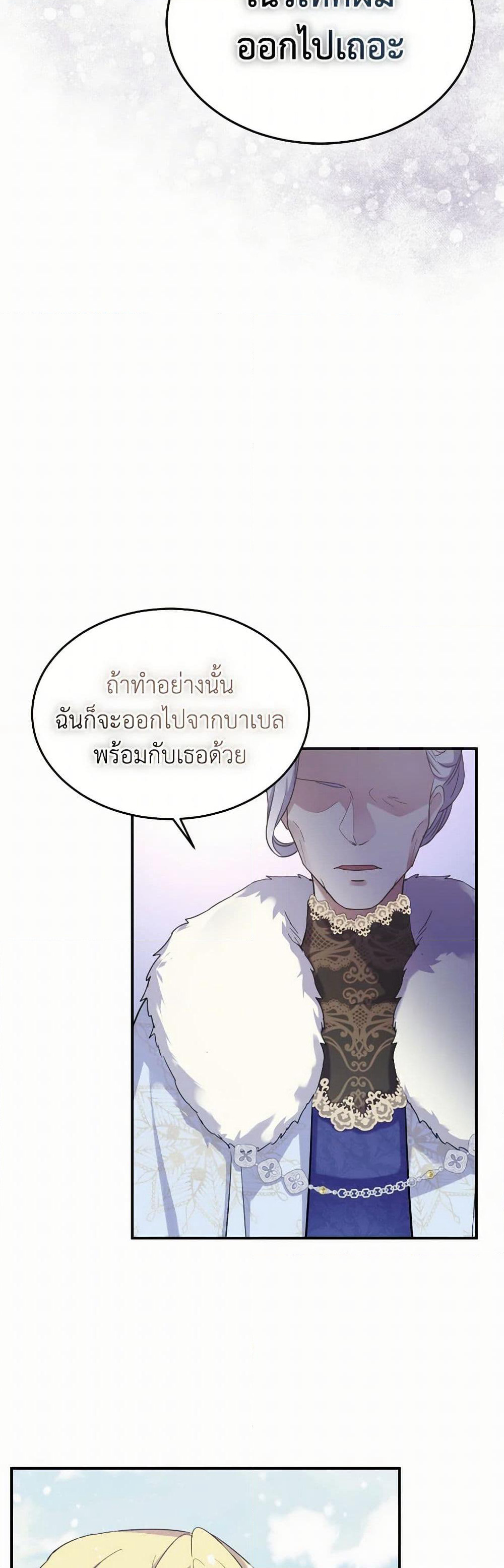 Queen, You Mustn't! page 3