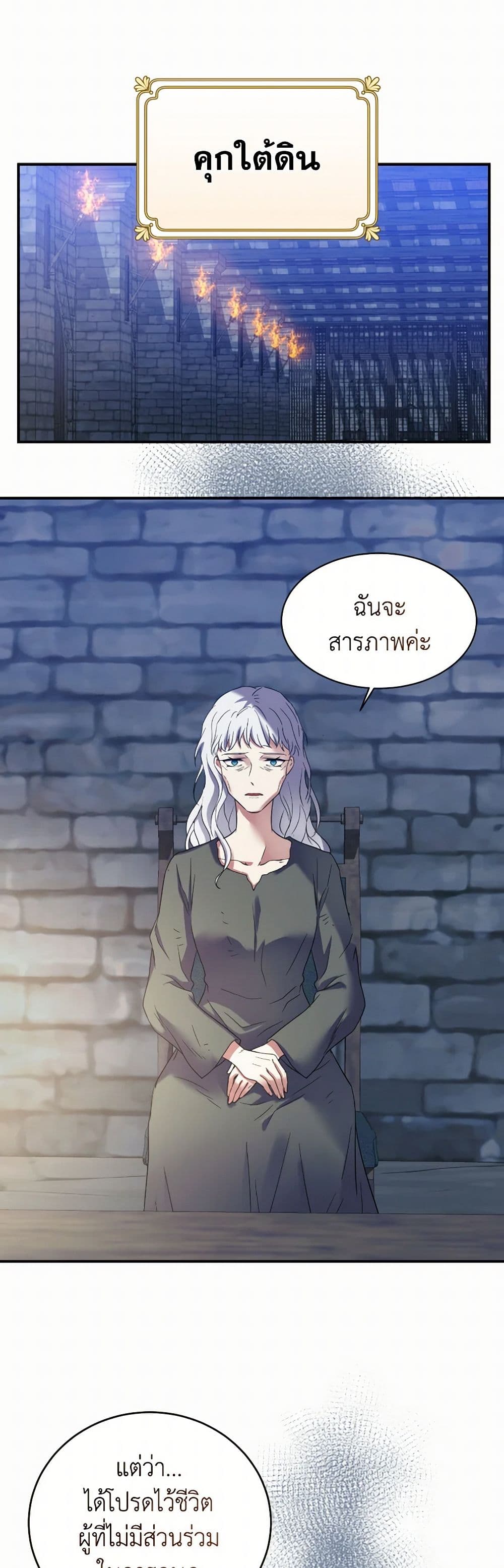 Queen, You Mustn't! page 8