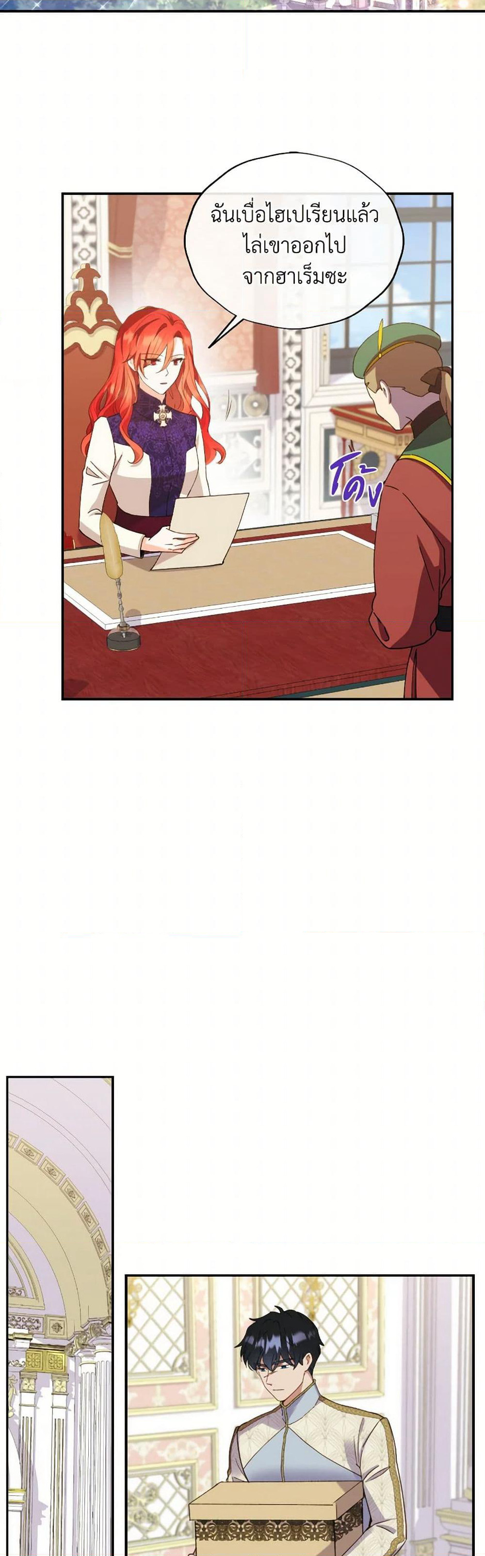 Queen, You Mustn't! page 6