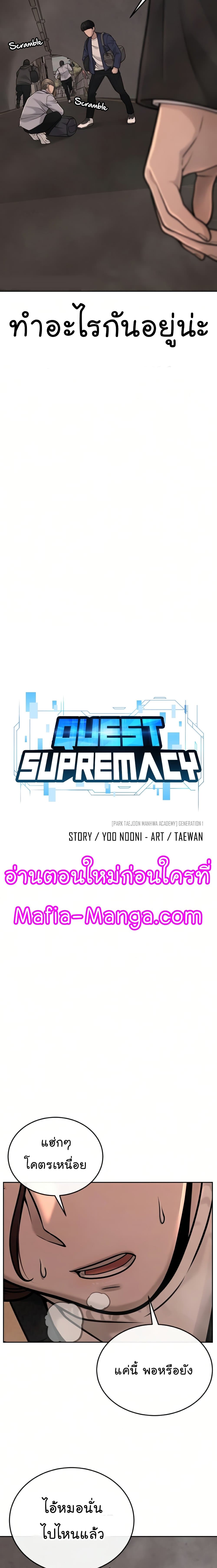 Quest Supremacy page 9