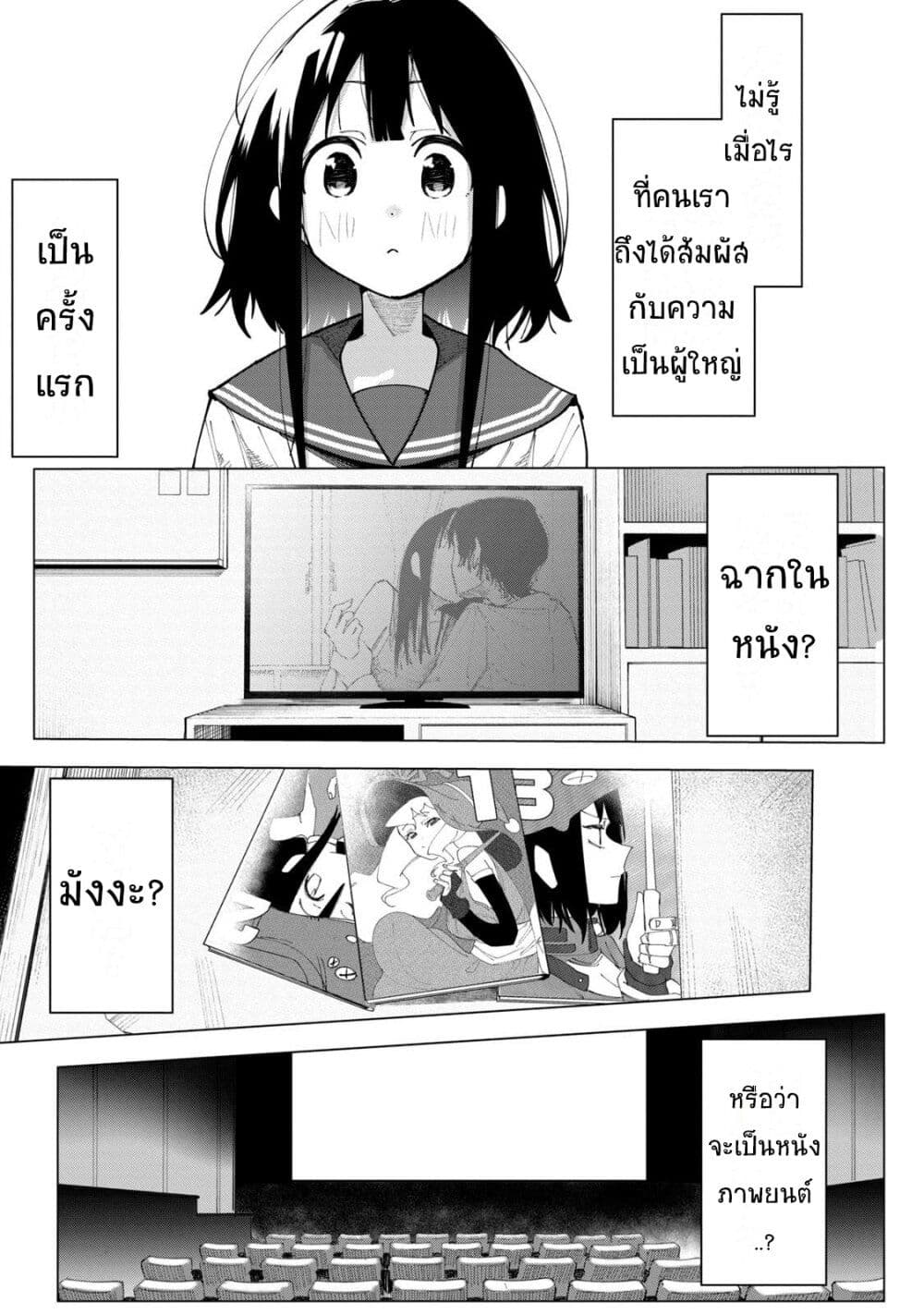 R15+ ja dame desu ka? page 1