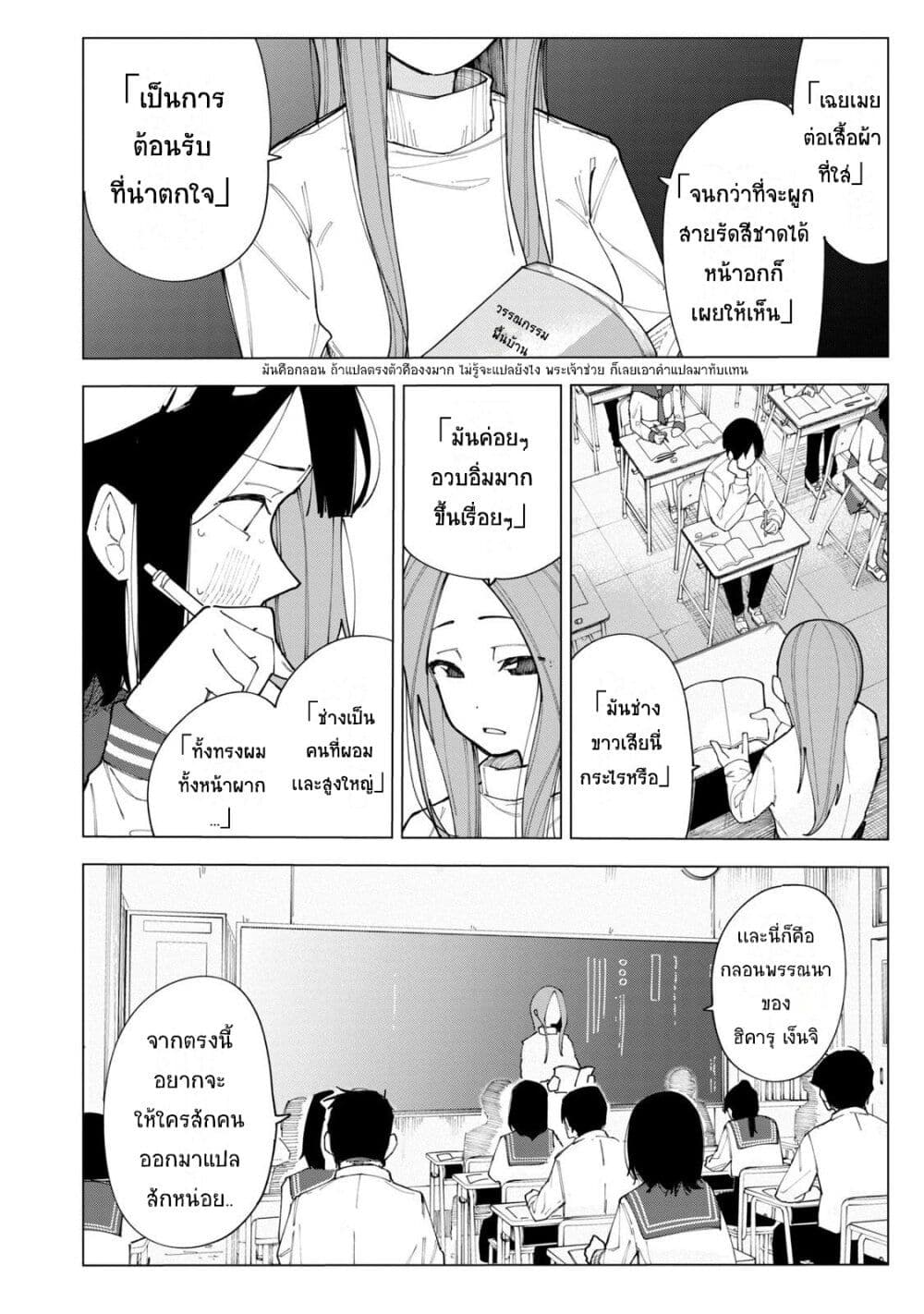 R15+ ja dame desu ka? page 3