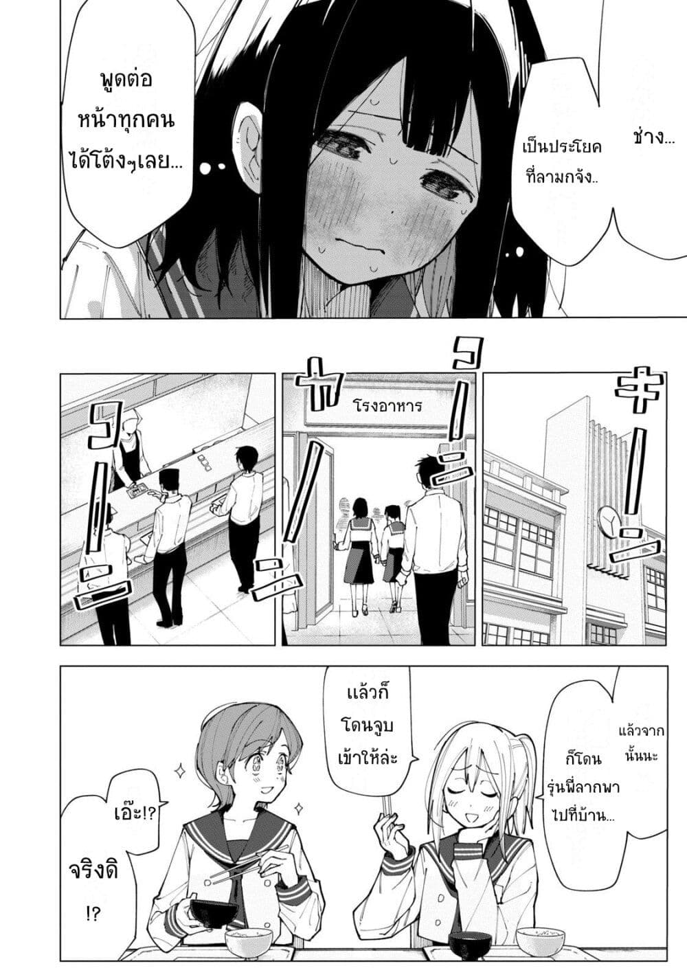 R15+ ja dame desu ka? page 7