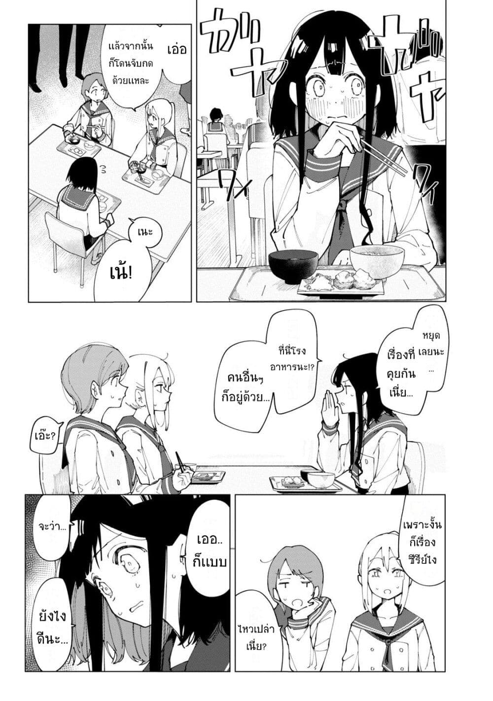 R15+ ja dame desu ka? page 8