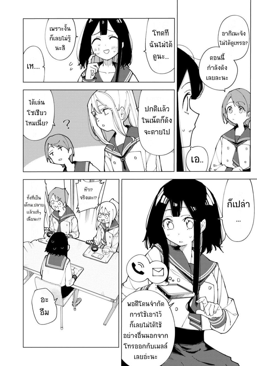 R15+ ja dame desu ka? page 9