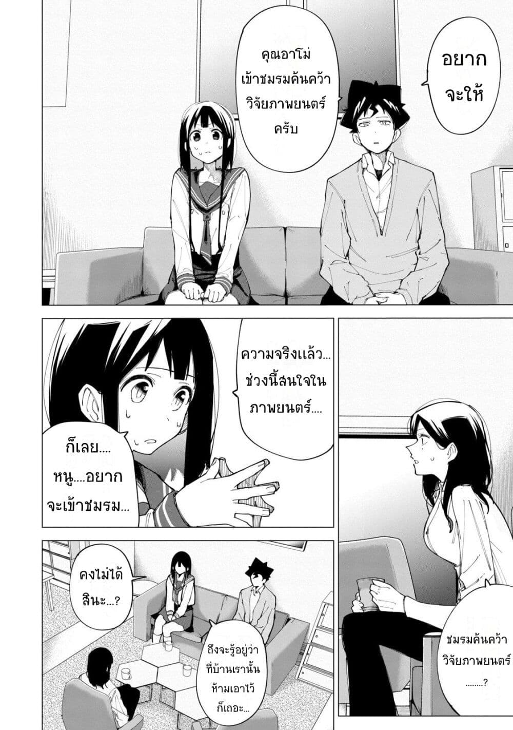 R15+ ja dame desu ka? page 2