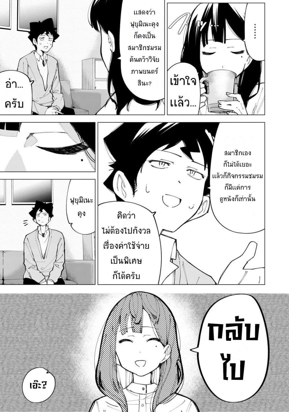 R15+ ja dame desu ka? page 3