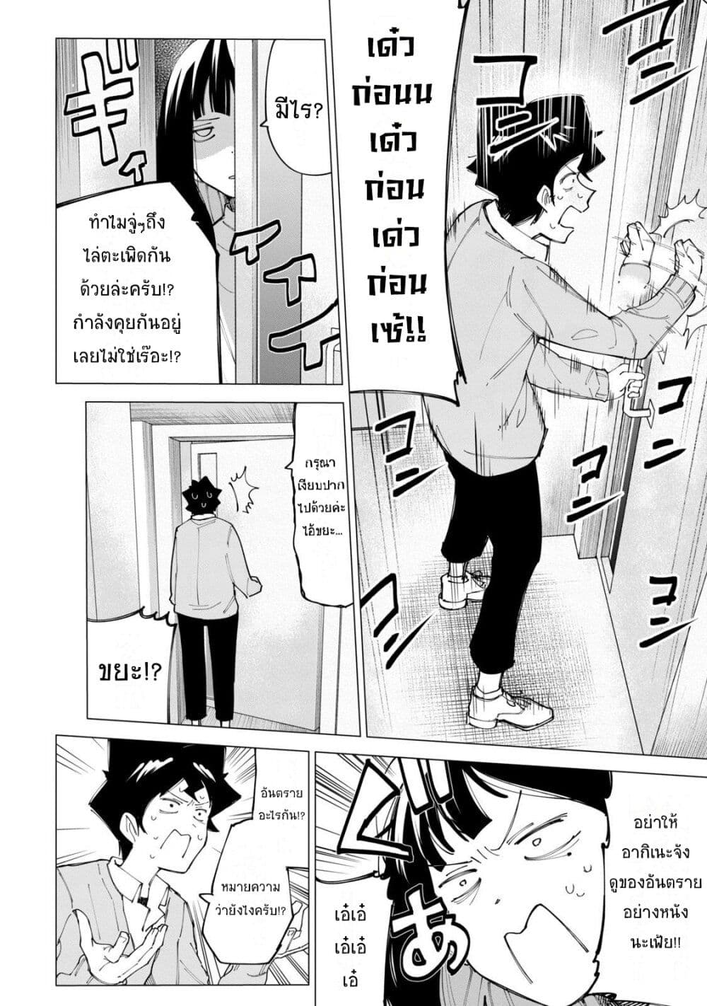 R15+ ja dame desu ka? page 4