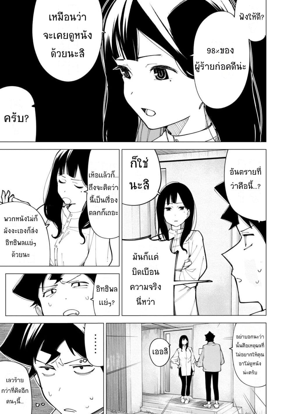 R15+ ja dame desu ka? page 5