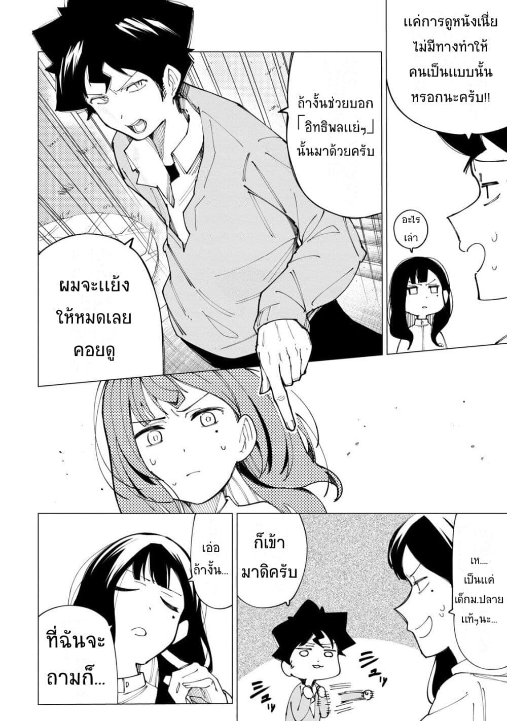 R15+ ja dame desu ka? page 6