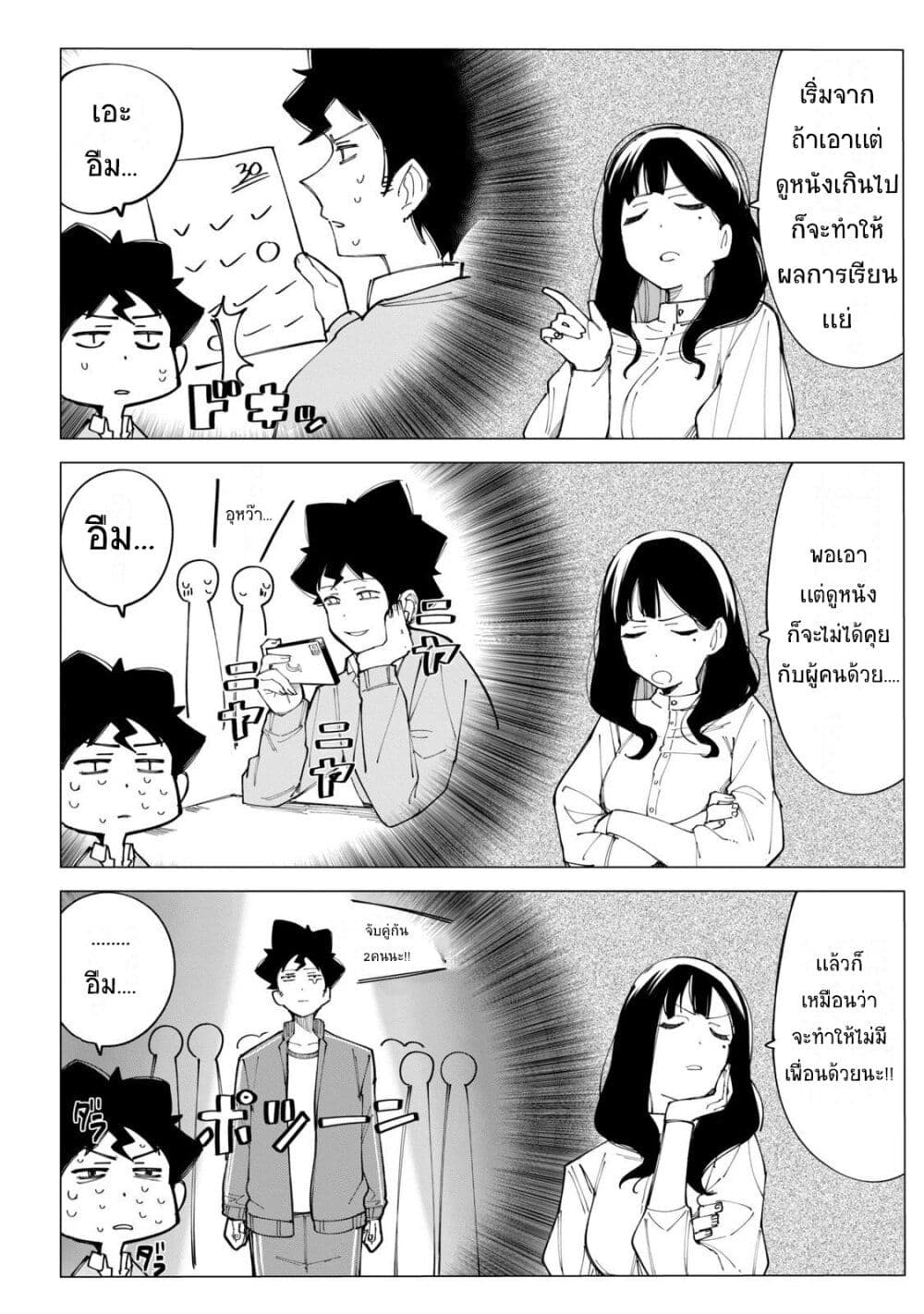 R15+ ja dame desu ka? page 7