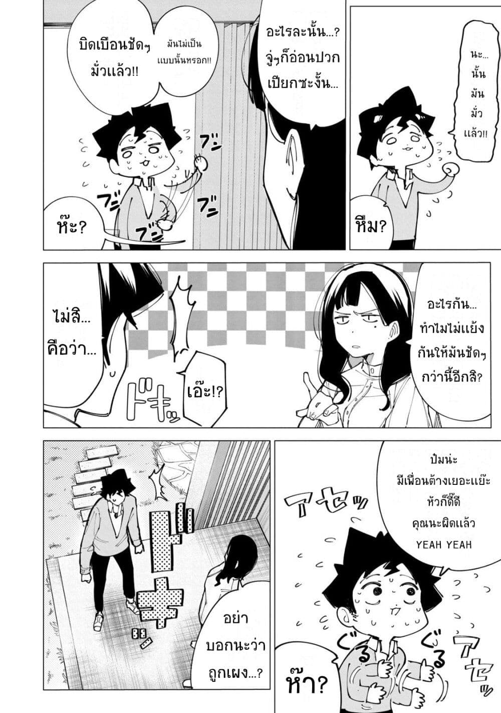 R15+ ja dame desu ka? page 8
