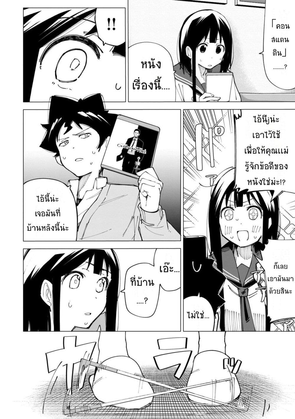 R15+ ja dame desu ka? page 2