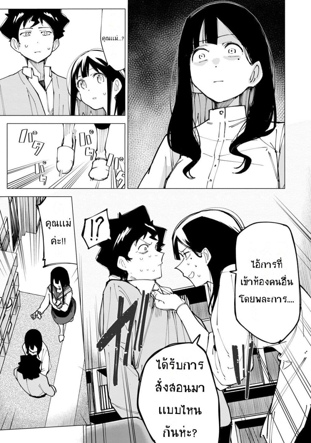 R15+ ja dame desu ka? page 3