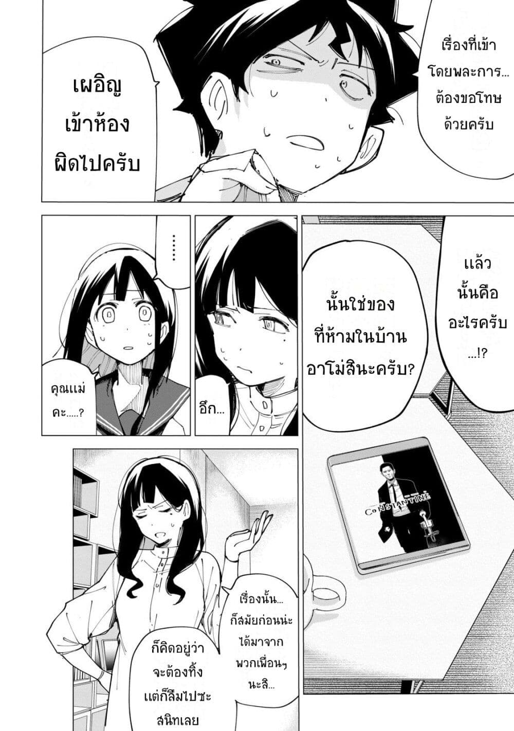 R15+ ja dame desu ka? page 4