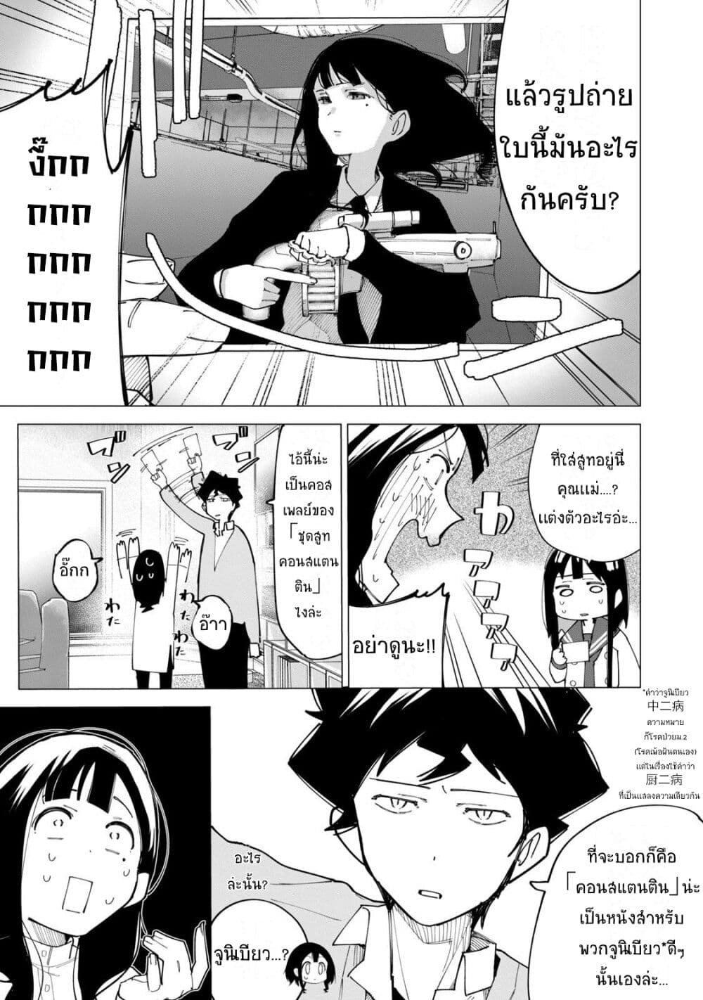 R15+ ja dame desu ka? page 5