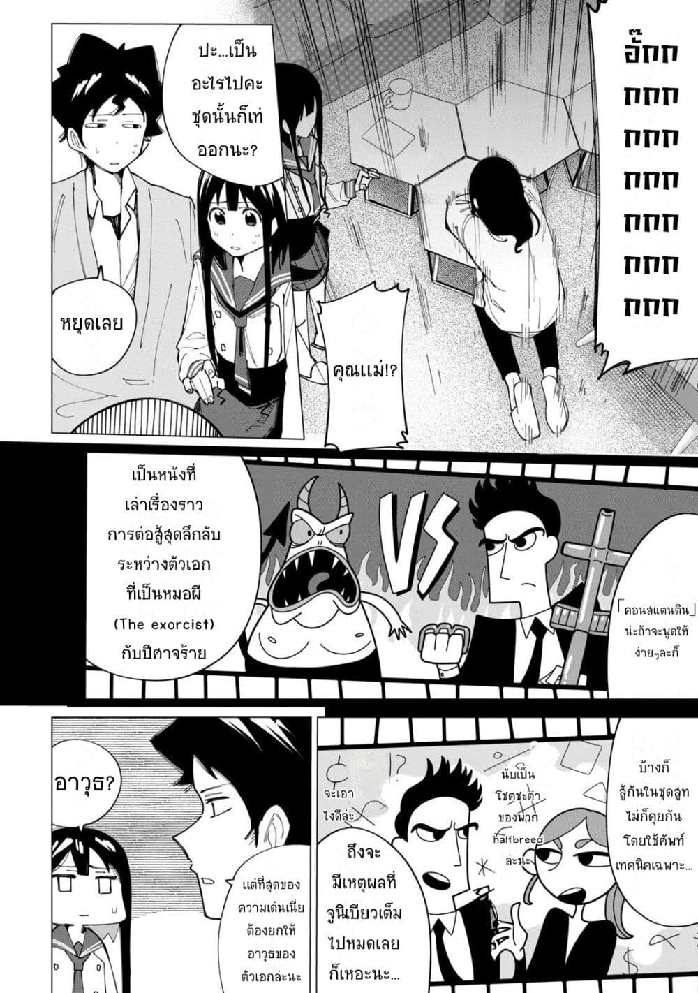 R15+ ja dame desu ka? page 6