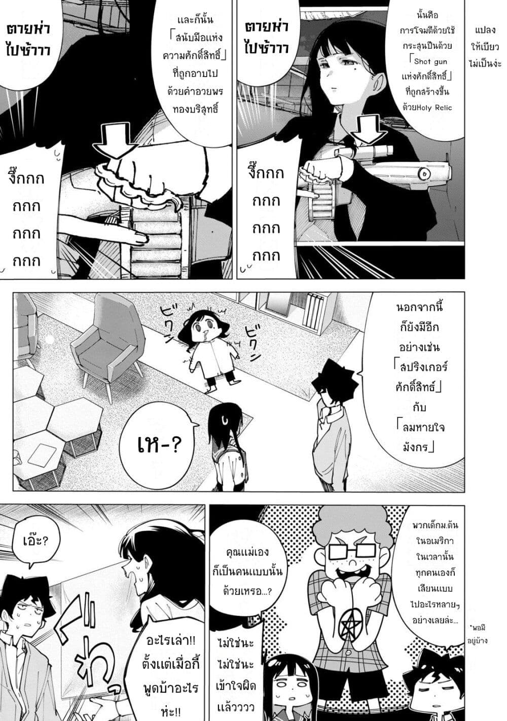 R15+ ja dame desu ka? page 7