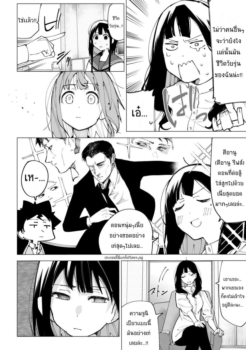 R15+ ja dame desu ka? page 8