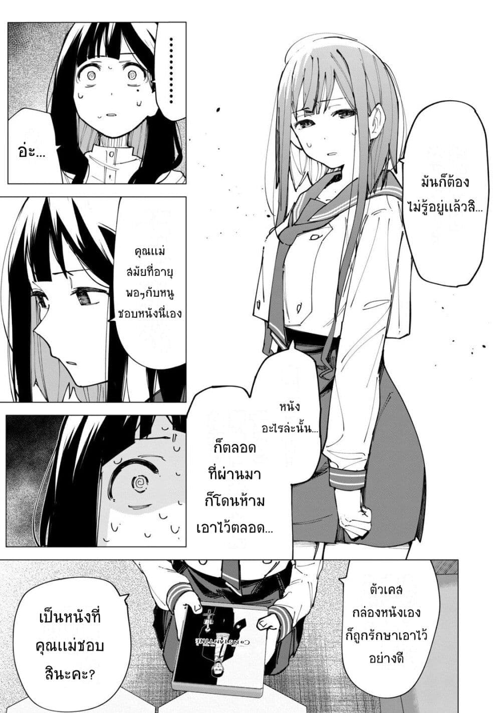 R15+ ja dame desu ka? page 9
