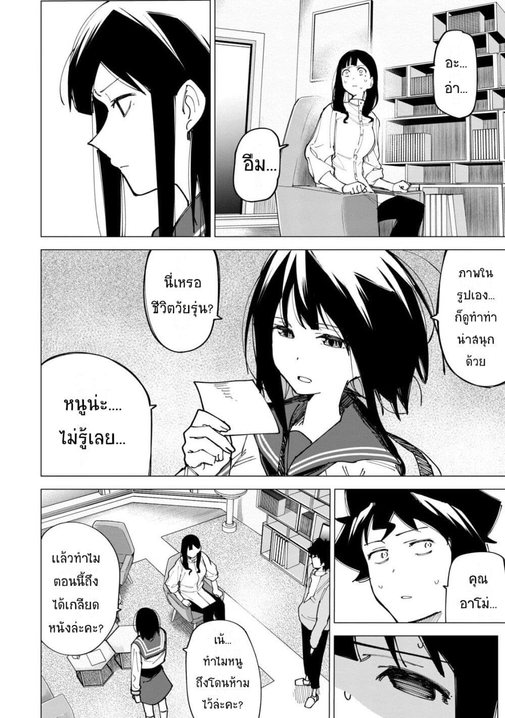R15+ ja dame desu ka? page 10