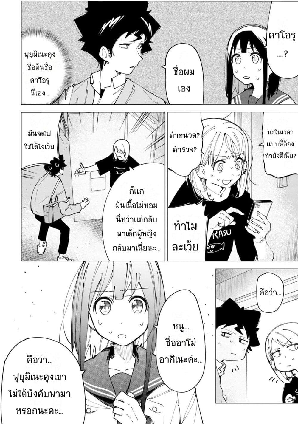 R15+ ja dame desu ka? page 2