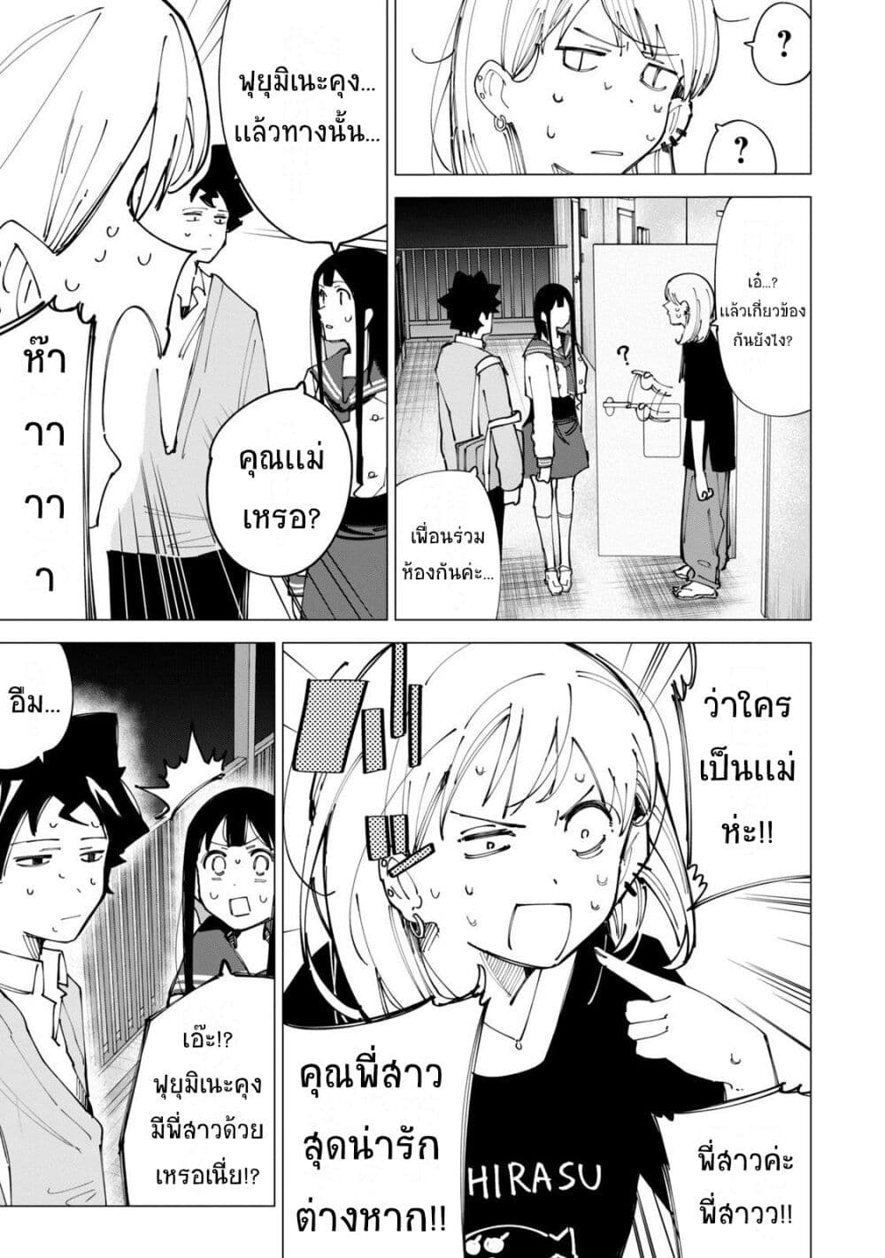 R15+ ja dame desu ka? page 3
