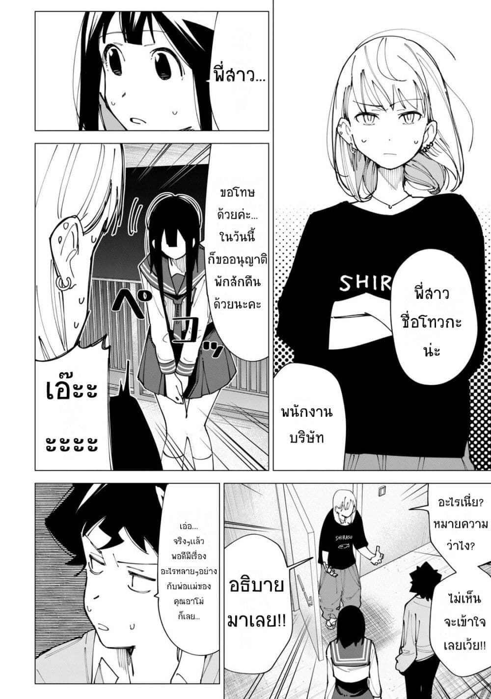 R15+ ja dame desu ka? page 4