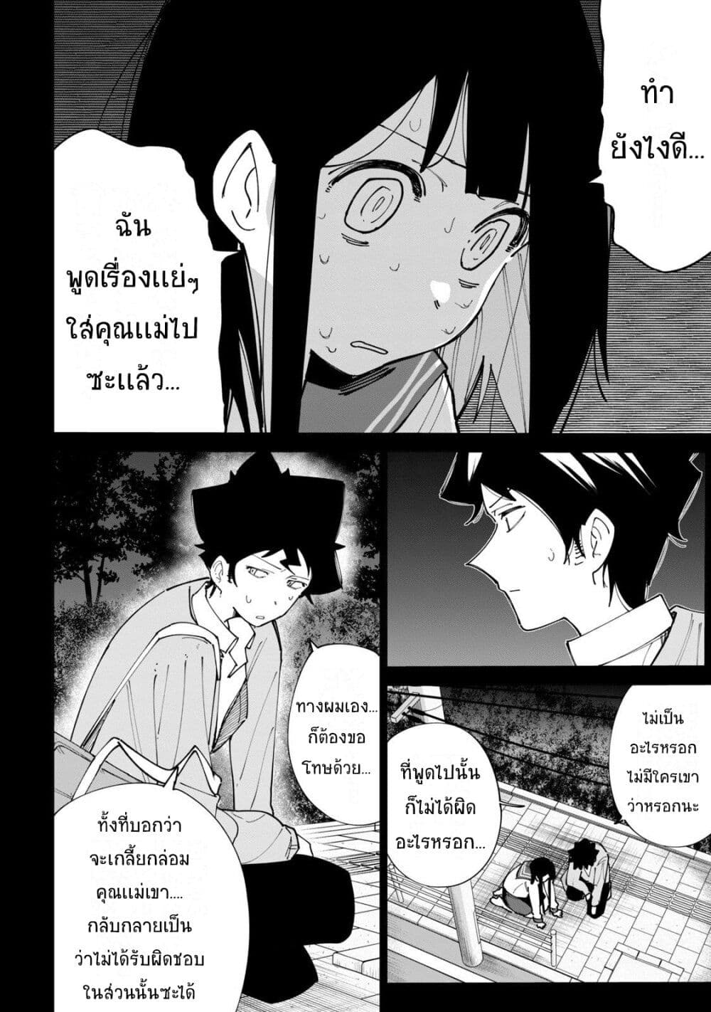 R15+ ja dame desu ka? page 6