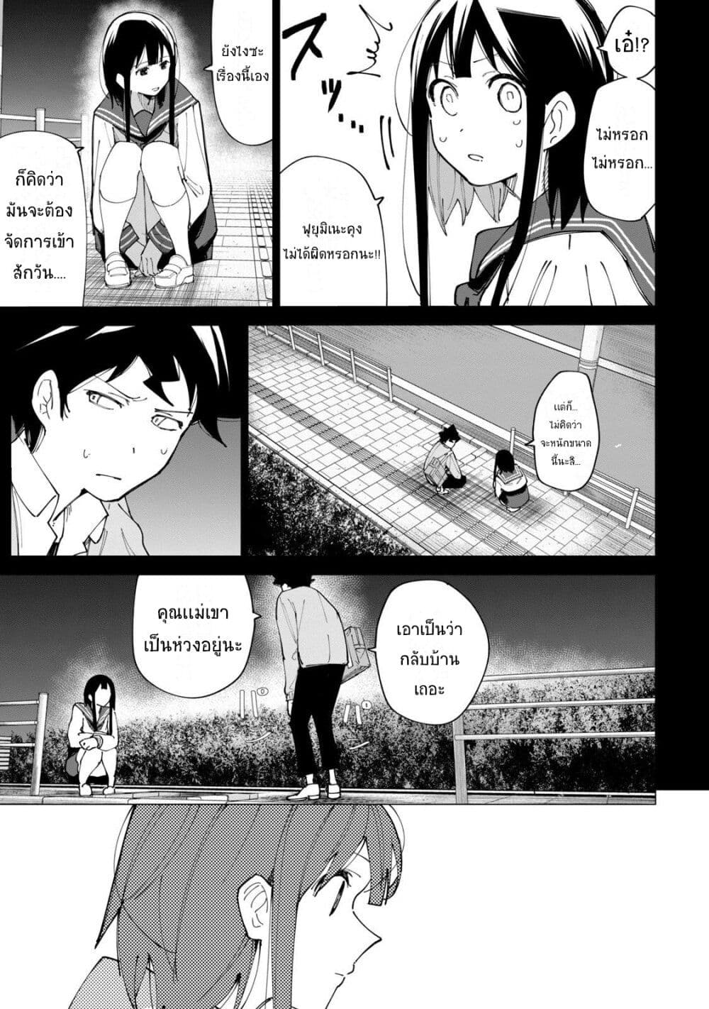 R15+ ja dame desu ka? page 7