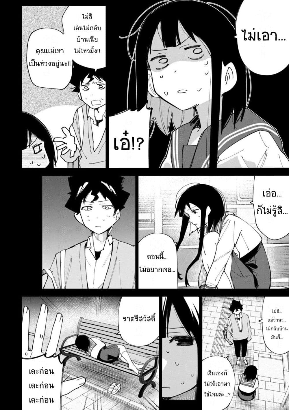 R15+ ja dame desu ka? page 8