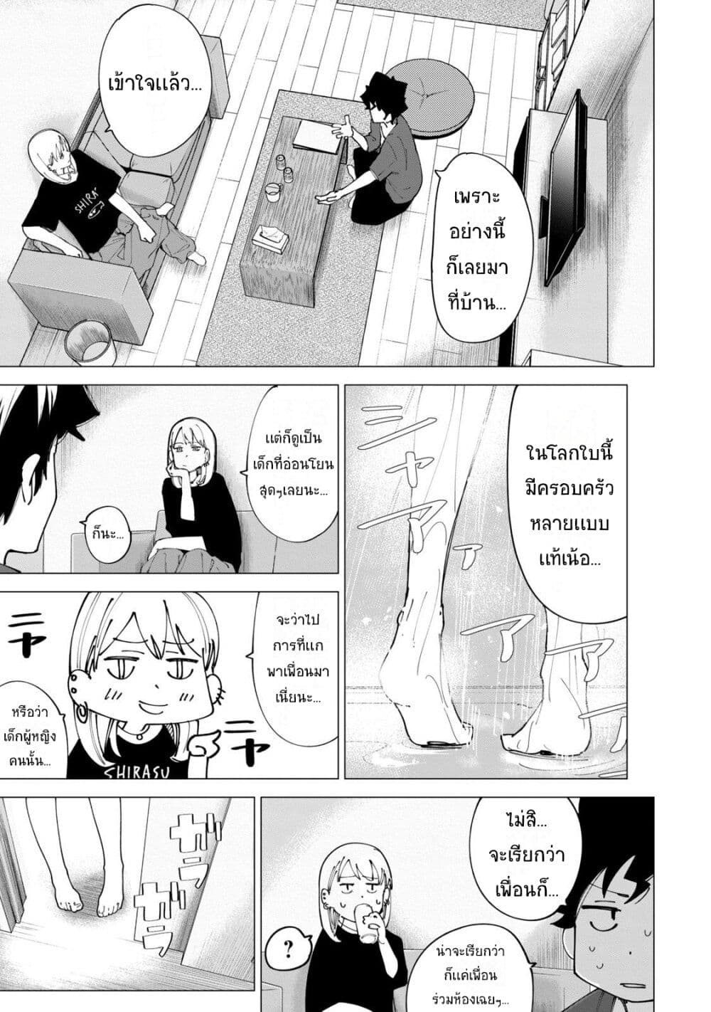 R15+ ja dame desu ka? page 9