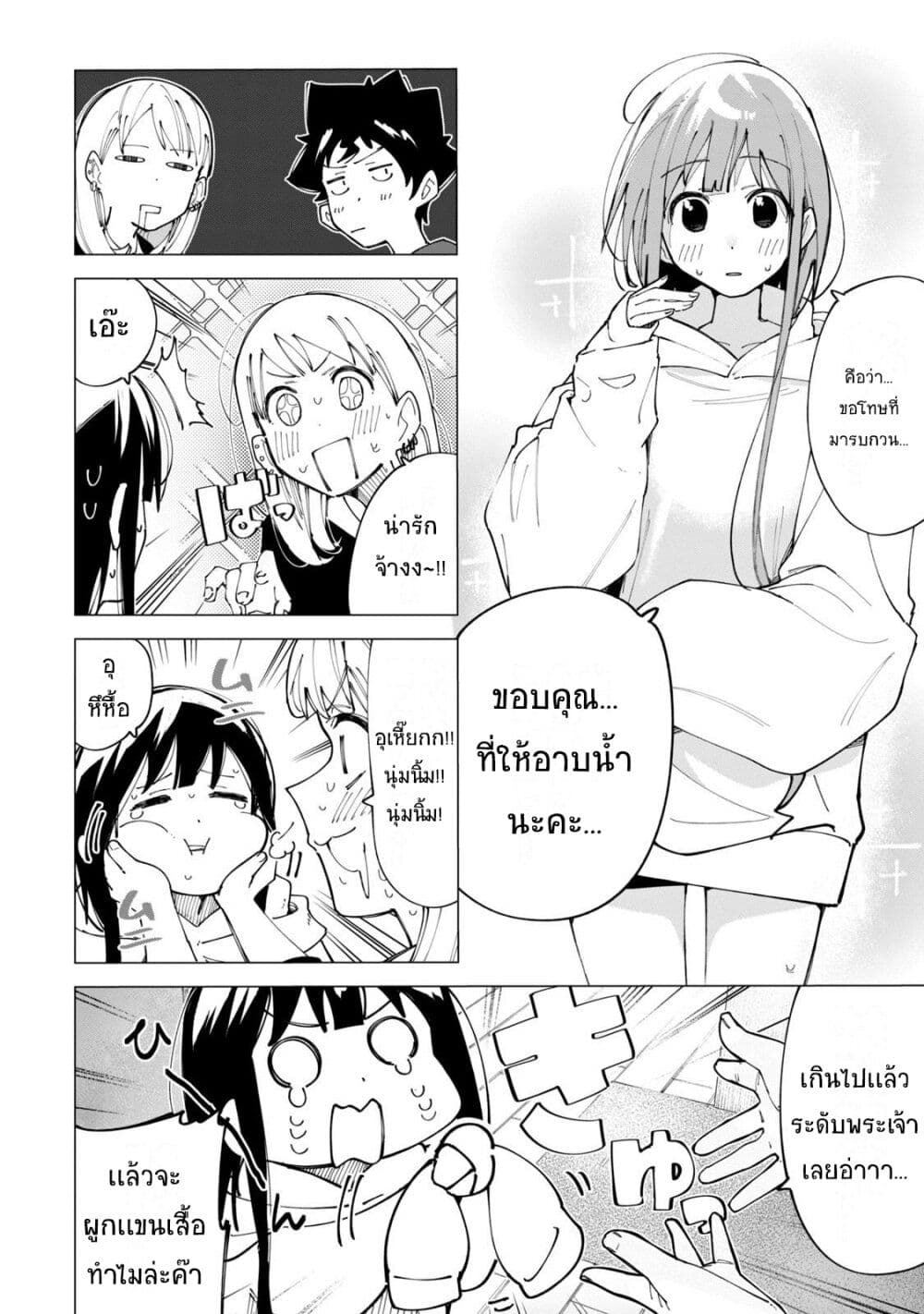 R15+ ja dame desu ka? page 10