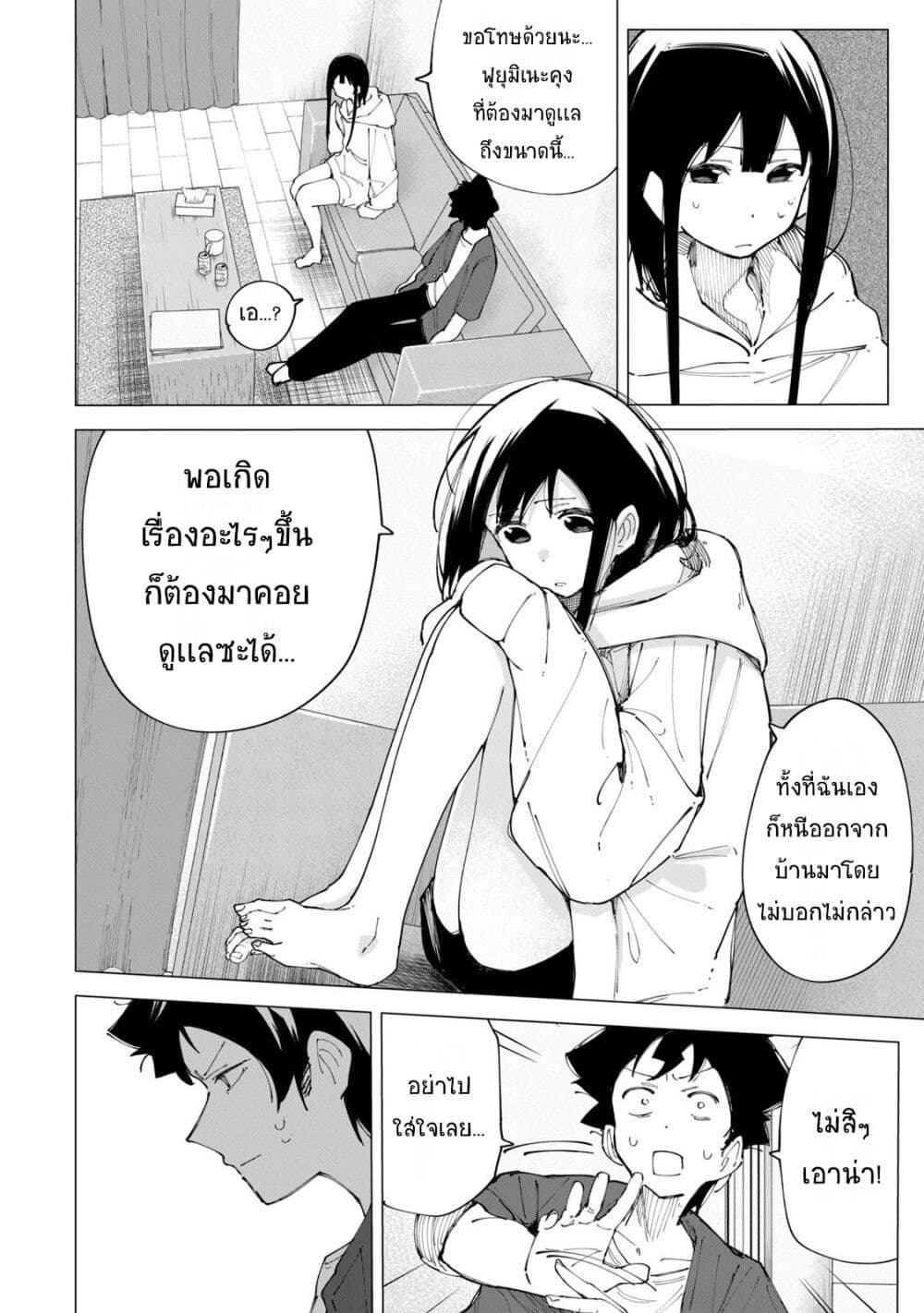R15+ ja dame desu ka? page 2