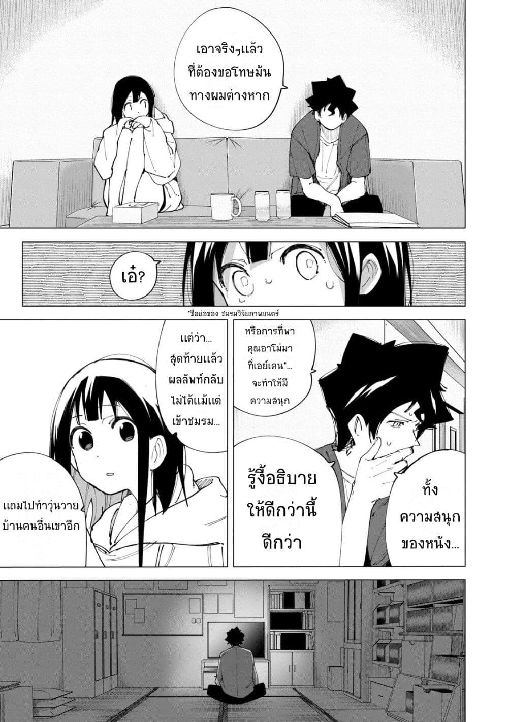 R15+ ja dame desu ka? page 3