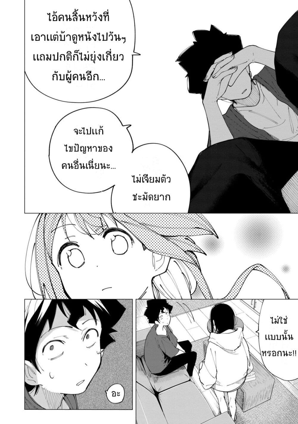 R15+ ja dame desu ka? page 4