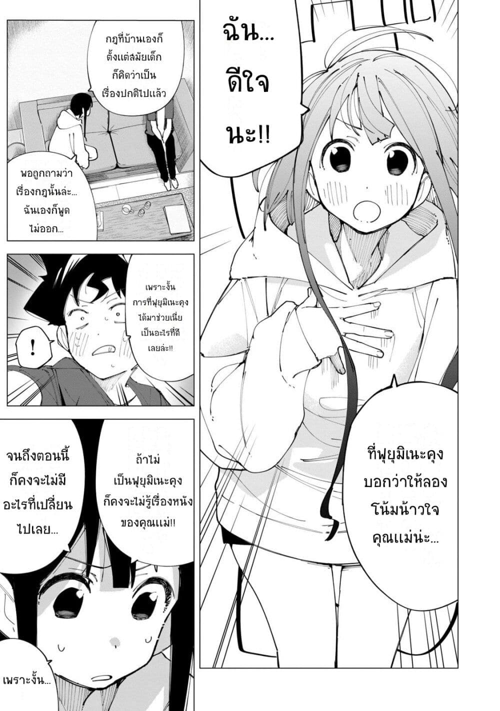 R15+ ja dame desu ka? page 5