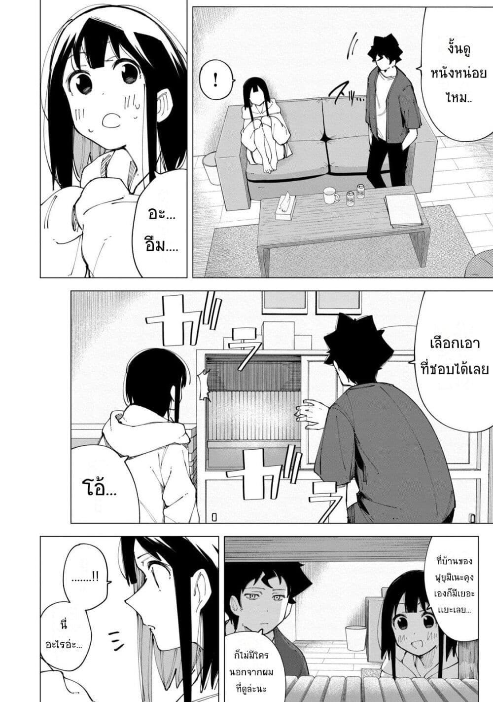 R15+ ja dame desu ka? page 8