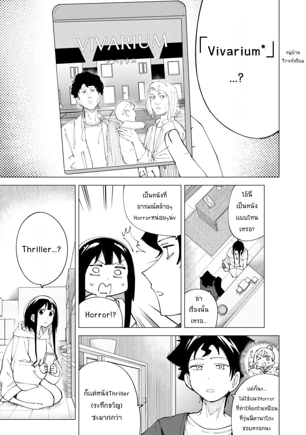 R15+ ja dame desu ka? page 9