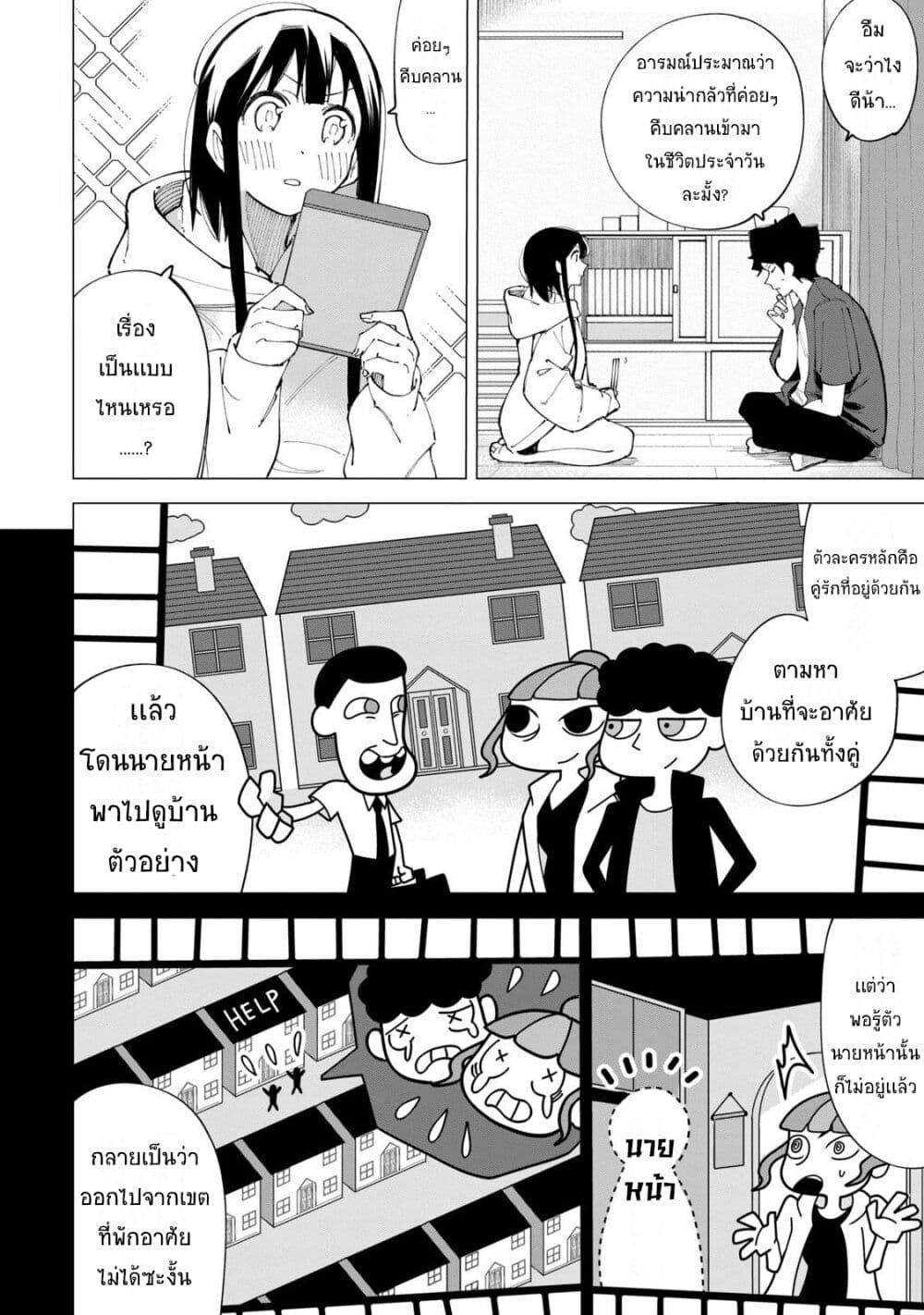 R15+ ja dame desu ka? page 10