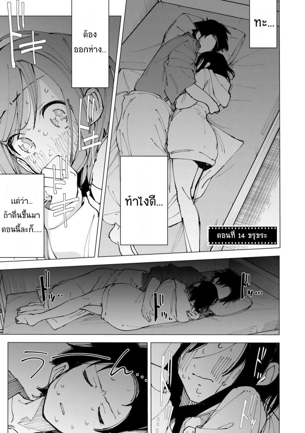 R15+ ja dame desu ka? page 1