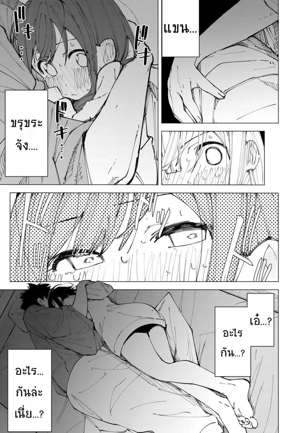 R15+ ja dame desu ka? page 3