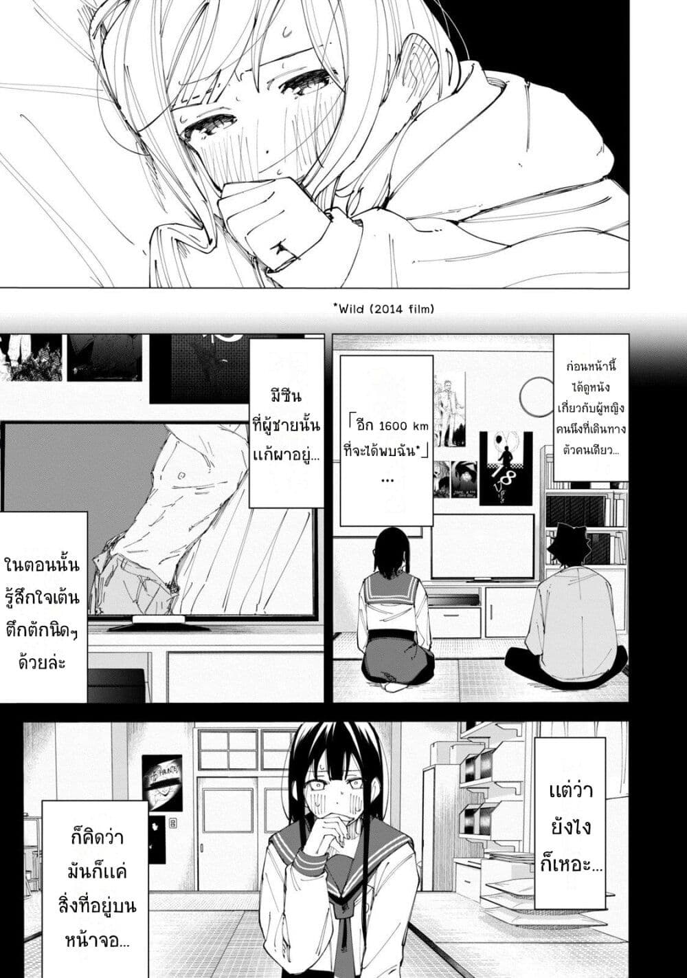 R15+ ja dame desu ka? page 5